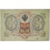 RUSSIA 1905 . THREE 3 RUBLES BANKNOTE . SPECIMEN